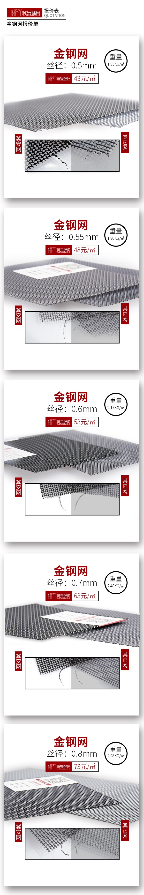 金钢网报价单.jpg